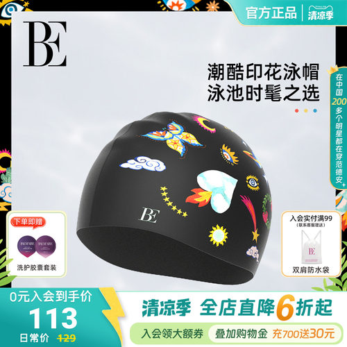 BE范德安花漾系列2026新品成人硅胶泳帽不勒头长发加大游泳装备