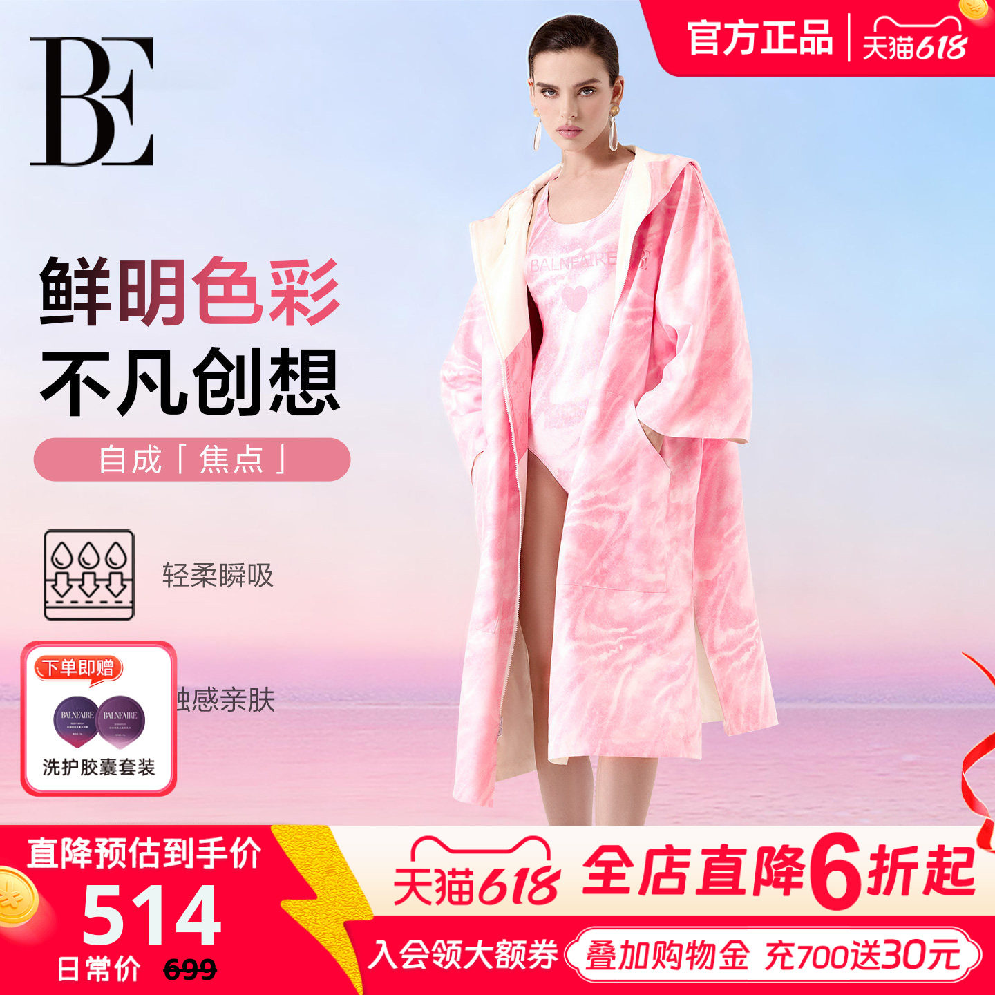 BE范德安2026新品成人浴袍速干运动浴巾男女通用浴袍游泳