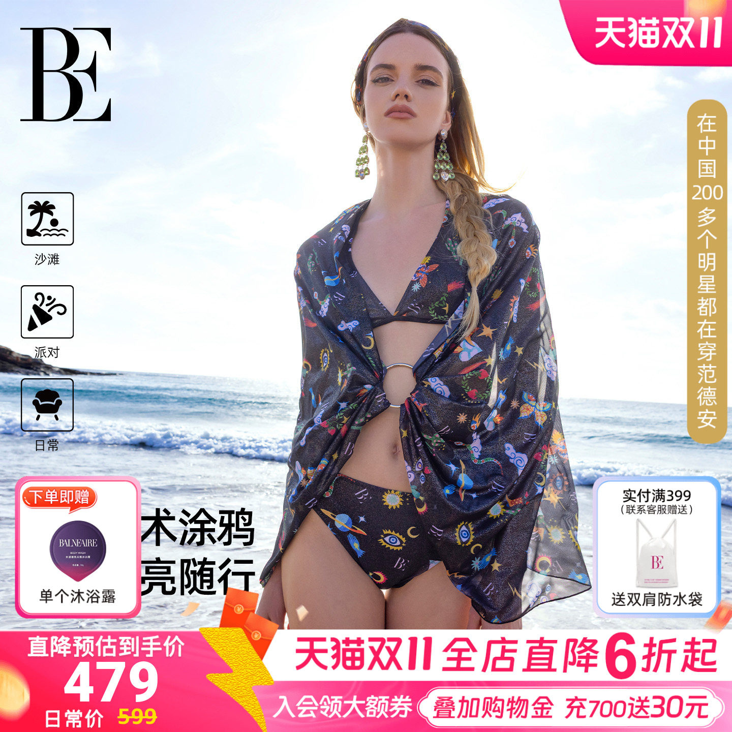 BE范德安花漾系列2026新品披纱裹裙罩衫时尚碎花防晒海岛度假
