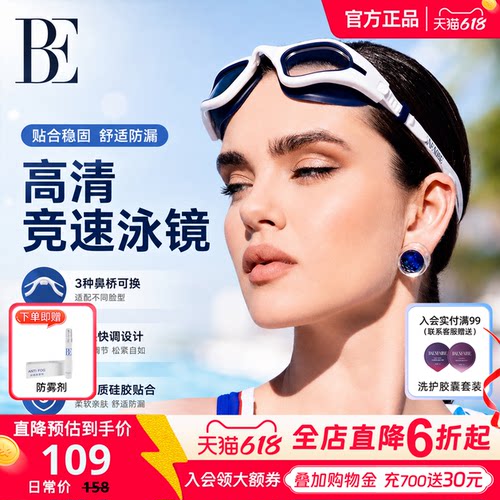 BE范德安高清泳镜防水防雾不勒眼