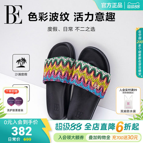 BE范德安度假系列2026 拖鞋度假花型优雅时尚热辣高弹舒适防滑