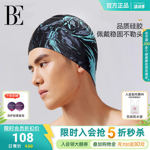 BE范德安时尚系列2026 泳帽男士不勒头硅胶防水高颜值游泳装备