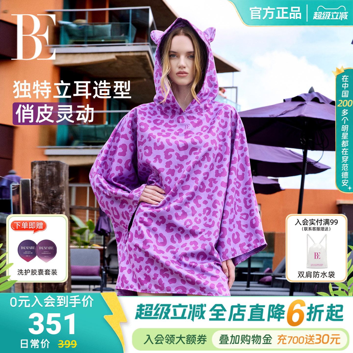 BE范德安时尚系列小野豹2026新品速干斗篷舒适吸水速干游泳度假