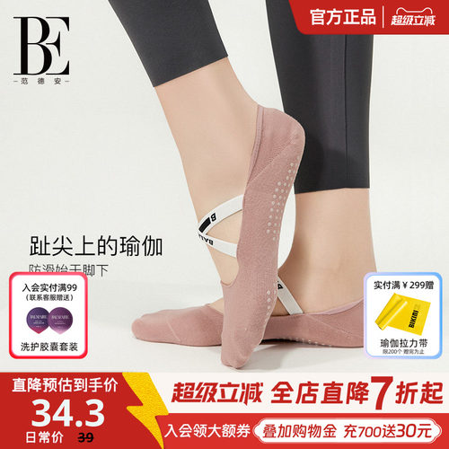 BE范德安瑜伽袜子女透气防滑室内