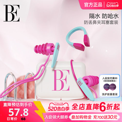 BE范德安鼻夹耳塞成人儿童可用