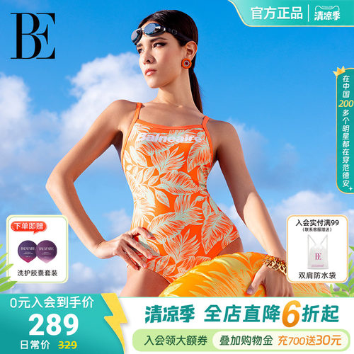 BE范德安时尚游系列连体显瘦竞速
