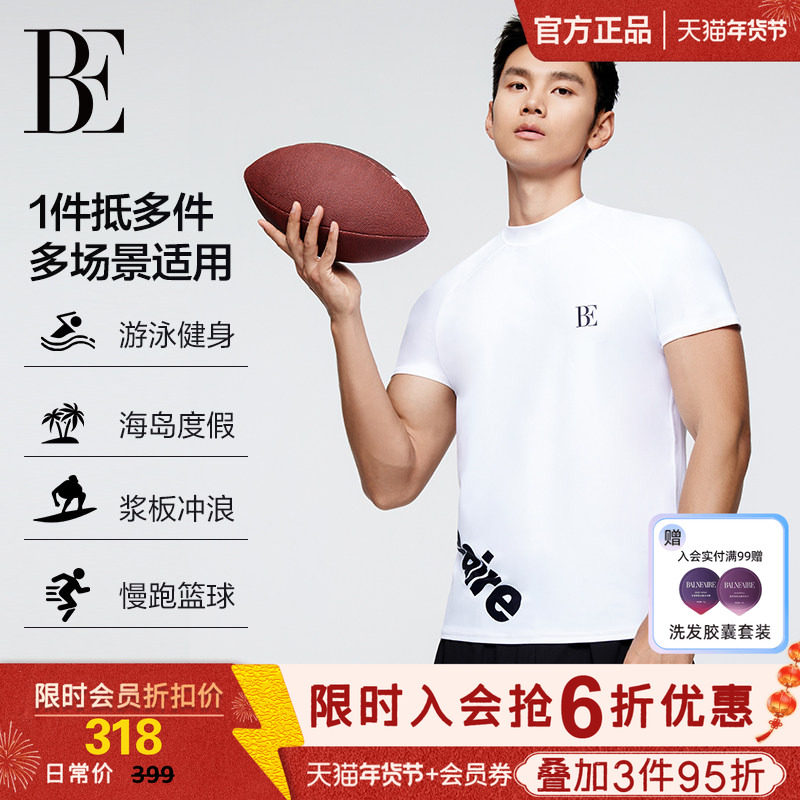 BE范德安2025 男泳衣成人速干高弹撞色上衣运动T恤套装游泳泡温泉,运动/瑜伽/健身/球迷用品,男士泳衣,淘宝优惠券,粉丝福利购,淘宝优惠卷