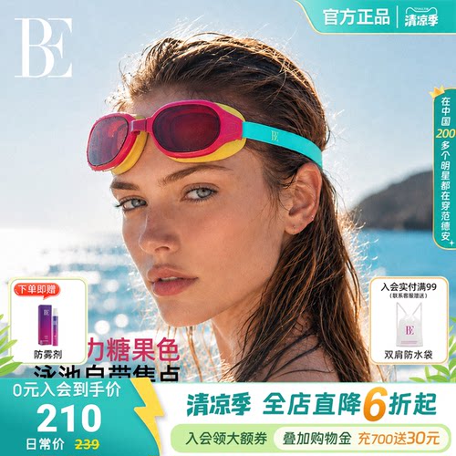 BE范德安花漾系列2026新品泳镜高清防雾防水中框泳镜游泳专用装备