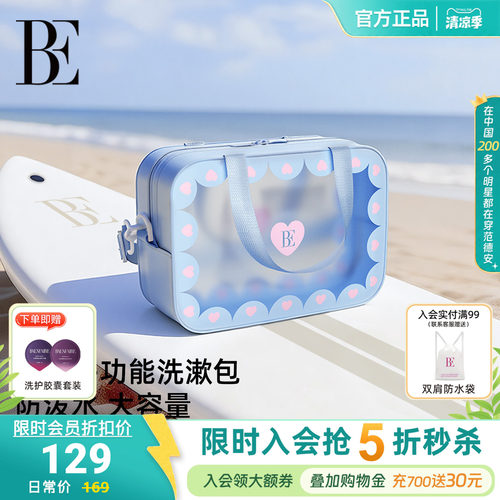 BE范德安小红心系列2026新品洗漱包防泼水易清洁便携游泳收纳包