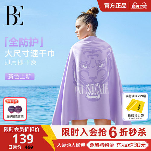 BE范德安沙滩巾速干运动浴巾