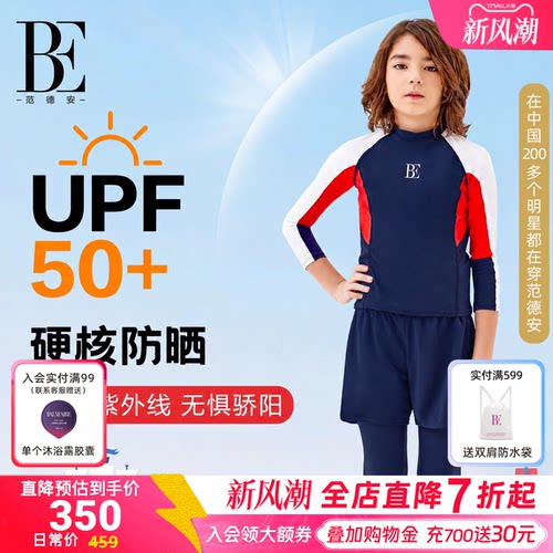 BE范德安2026儿童分体泳衣男中大童套装防晒游泳馆青少年学生游泳
