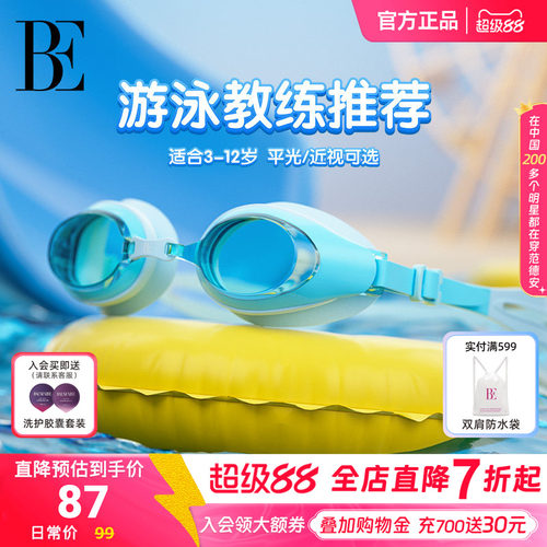 BE范德安儿童近视泳镜防水防雾