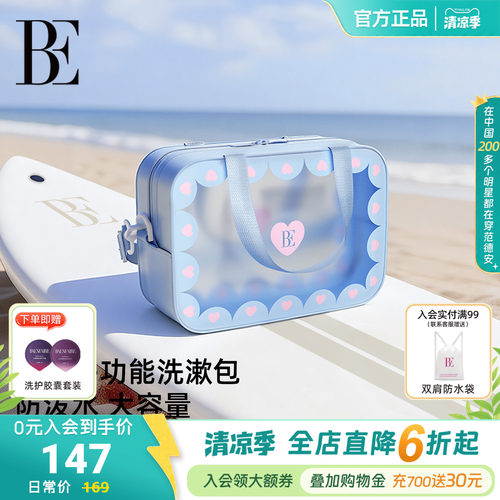 BE范德安小红心系列2026新品洗漱包防泼水易清洁便携游泳收纳包