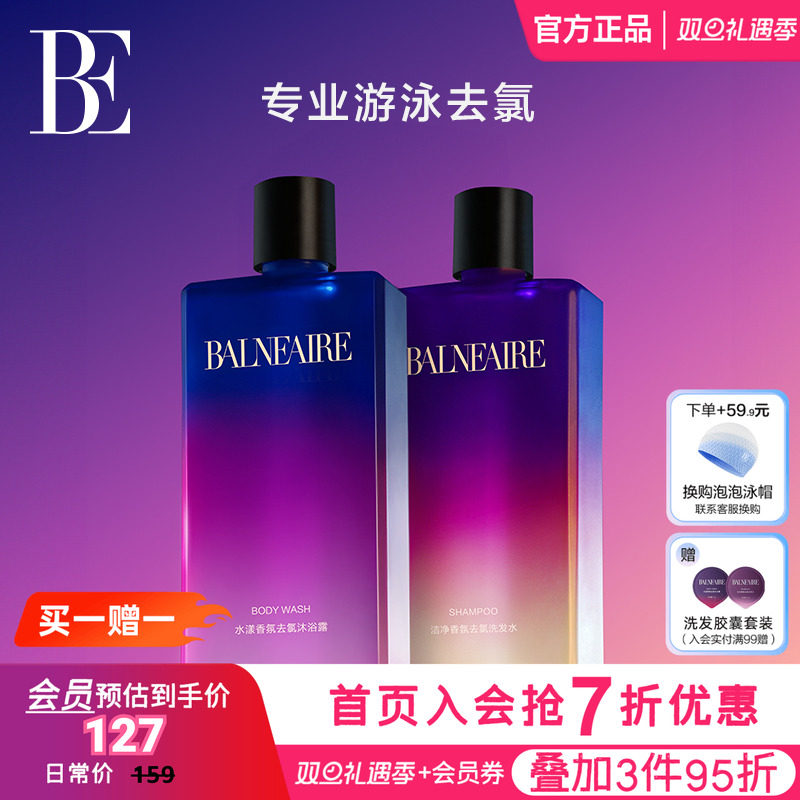 BE范德安去氯沐浴露洗发水250ml