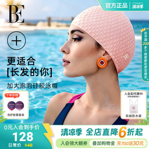 BE范德安硅胶泳帽女不勒头长发