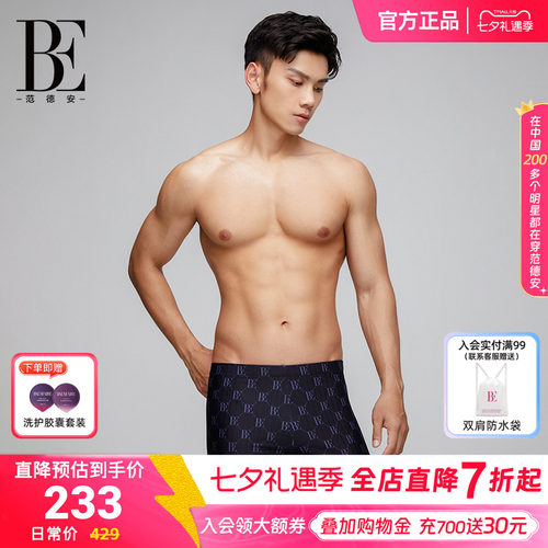 BE范德安男士平角泳裤竞技