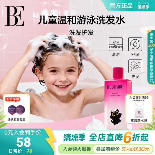 儿童温和游泳专研洗发水无硅油