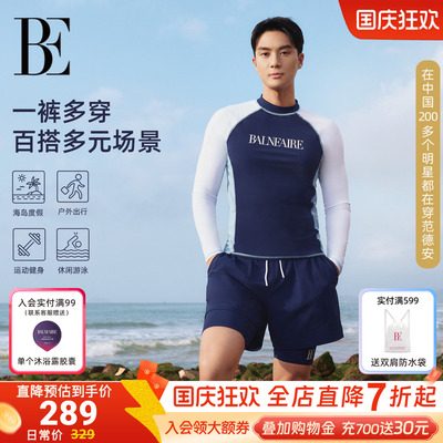 【张康乐同款】BE范德安泳衣男士长袖时尚防晒大码成人套装游泳裤