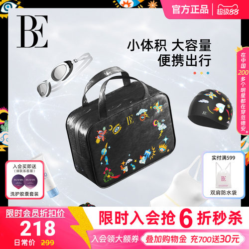 BE范德安花漾系列2026新品便携洗漱包防泼水易清洁游泳专用包