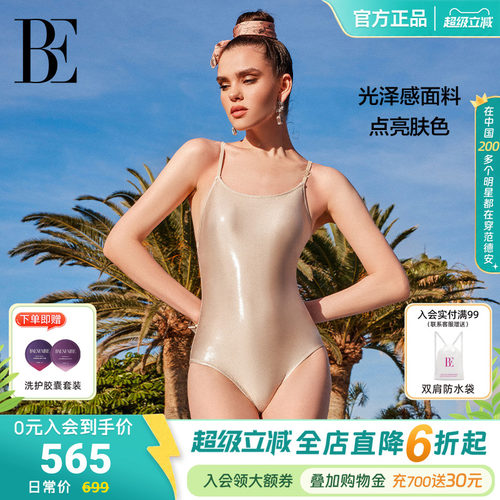 BE范德安水光衣系列性感高级连体