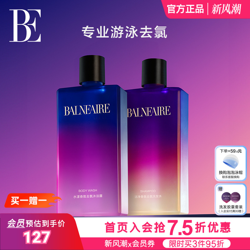BE范德安去氯沐浴露洗发水250ml