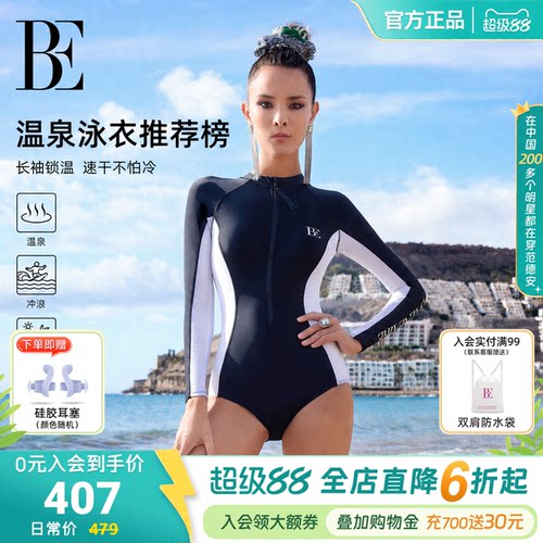 【哈妮克孜同款】BE范德安冲浪系列连体泳衣女士长袖竞速保守防晒