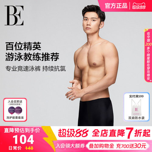 BE范德安男士泳裤平角高弹温泉