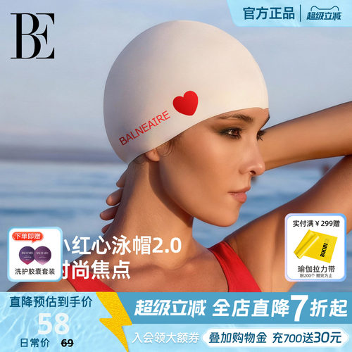 BE范德安2026新品小红心系列成人硅胶泳帽高颜值游泳专用不勒头