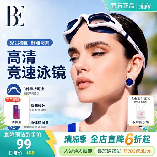 BE范德安高清泳镜防水防雾不勒眼