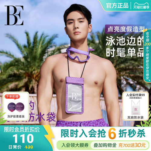 BE范德安时尚系列小野豹2026新品手机防水袋双重密封防水耐高温