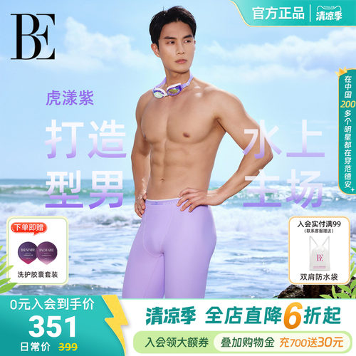 BE范德安虎漾系列2026新品 男士泳裤防尴尬五分裤游泳裤男款