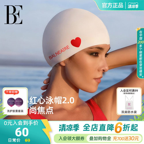 BE范德安2026新品小红心系列成人硅胶泳帽高颜值游泳专用不勒头