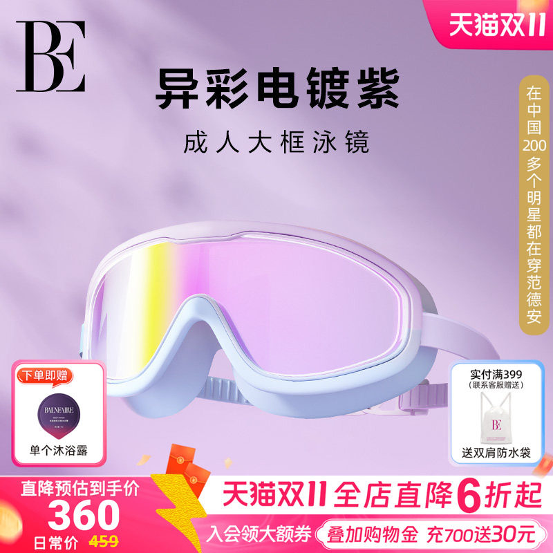 BE范德安大框泳镜2026 男女通用防水防雾高清电镀镜片游泳专用