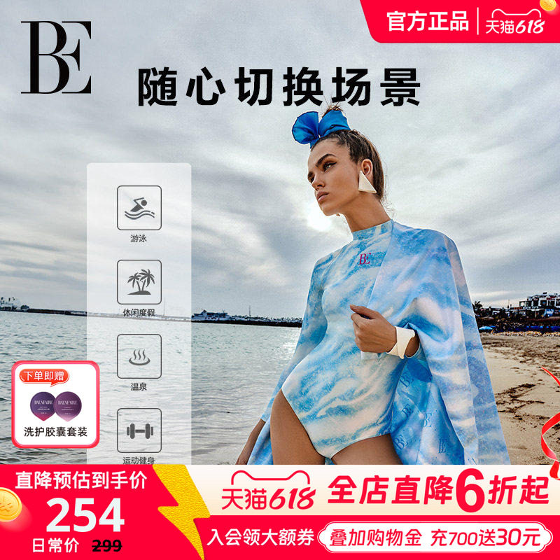 BE范德安水光衣系列2026 女士蓝色速干巾浴巾沙滩巾触感游泳度假