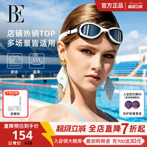 BE范德安泳镜男女高清防雾