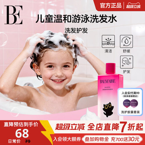 儿童温和游泳专研洗发水无硅油