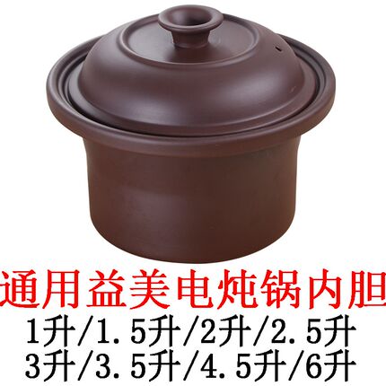 YM-W35T益美YM-W60T YM-W45T白陶瓷煲粥煲汤电炖锅煮粥锅内胆盖子