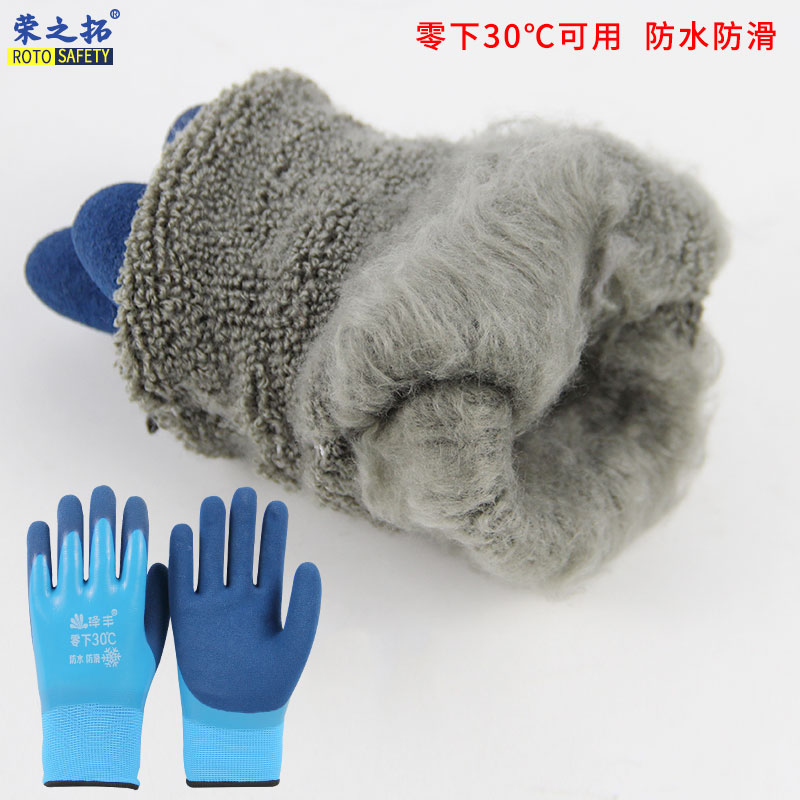 登升手套303防寒保暖握得牢防水全胶磨砂耐磨防滑防油加绒防水