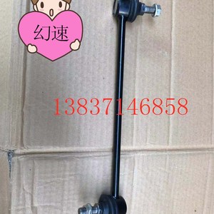 北汽幻速S6 S5 s7 球头 拉杆连接 小球头 小拉杆 平衡杆球头 拉杆