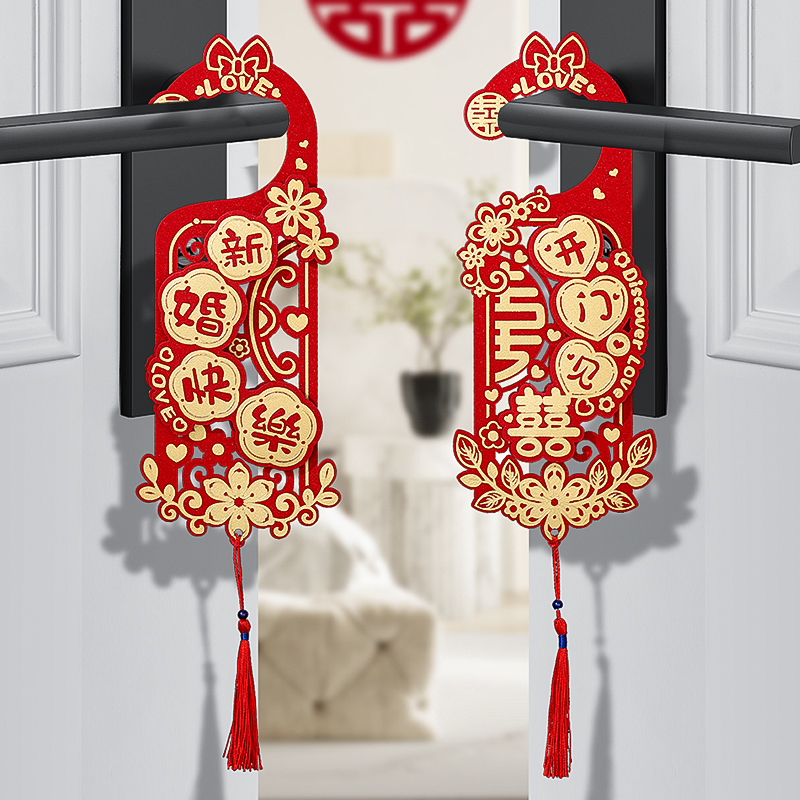 结婚门把手小挂件婚礼新房客厅装饰喜字婚房布置挂饰套装婚庆用品