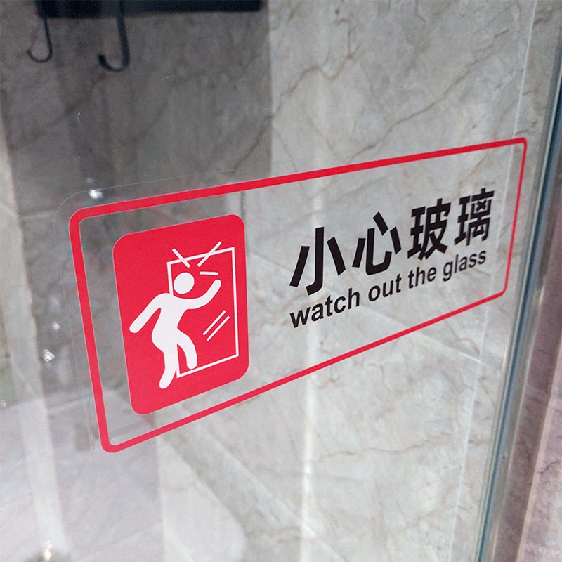 小心玻璃门上面的注意安全标识酒店卫生间台阶地贴红色地滑透明警