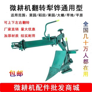 微耕机旋耕机配件改装翻转犁拖拉机犁铧耕地旋转反转犁农用开沟犁