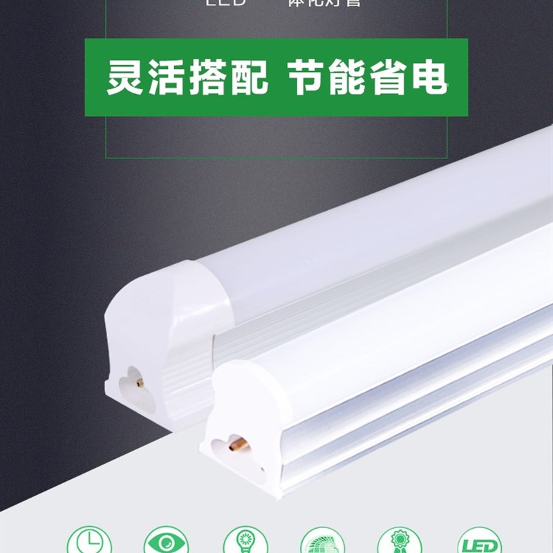 LED灯管T8T5一体化1.2米超亮40W长条光管日光灯支架节能灯全套