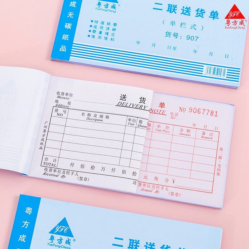粤方成二联三联四联单栏多栏送货单出货单据出货单单栏20本价包邮,文具电教/文化用品/商务用品,单据/收据,淘宝优惠券,粉丝福利购,淘宝优惠卷