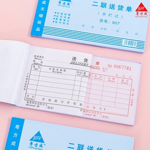 粤方成二联三联四联单栏多栏送货单出货单据出货单单栏20本价包邮