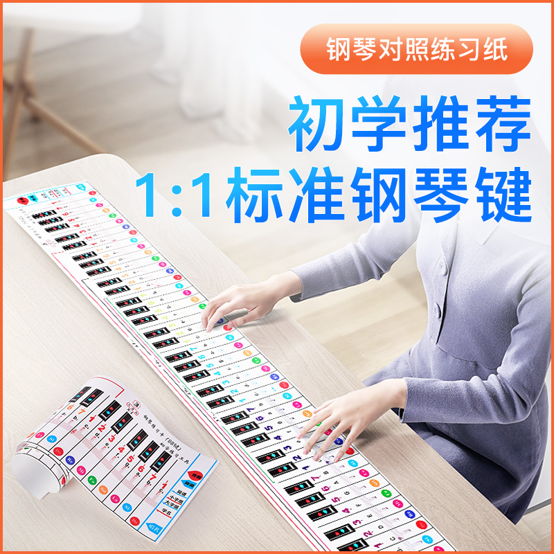便携钢琴键盘图纸88键初学者指法练习卡手卷琴练五线谱简谱对照表