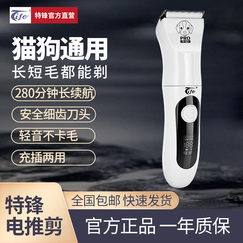 tife专业留毛宠物剃毛器电推剪理髲器狗狗电推剪剃狗毛推毛剪神器,宠物/宠物食品及用品,理毛器/电推剪,淘宝优惠券,粉丝福利购,淘宝优惠卷