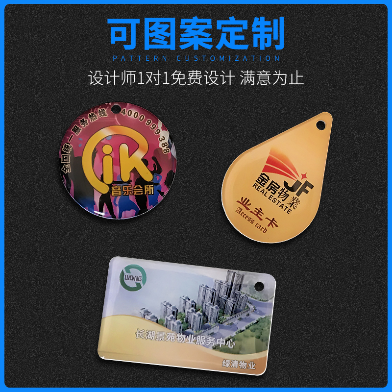 IC卡生肖滴胶卡物业管理卡停车卡小区门禁卡ID卡复旦M1卡智能门卡