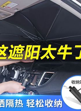 汽车遮阳伞防晒隔热通用窗帘前档风玻璃遮阳挡车载车用内罩遮光布