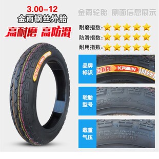 金雨轮胎375/40012寸摩托车外胎加厚钢丝胎3.00/3.75/4.00-12